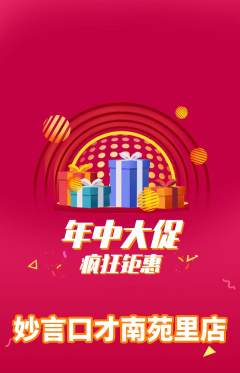少儿口才抢购多单品抢购年中大促活动配图海报