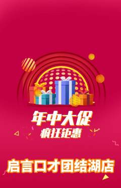 少儿口才抢购套组抢购年中大促活动配图海报