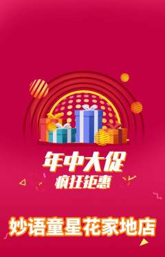 少儿口才抢购单品抢购年中大促活动配图海报