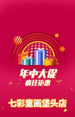 少儿美术抢购满血版年中大促活动配图海报