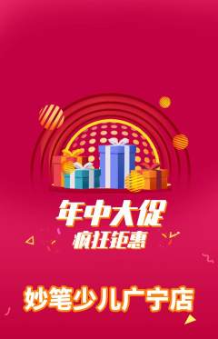少儿美术抢购多单品抢购年中大促活动配图海报