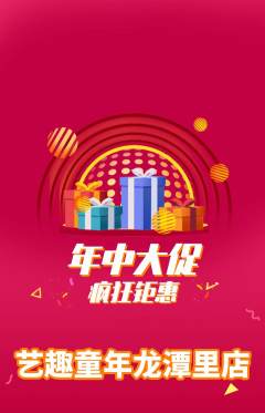 少儿美术抢购套组抢购年中大促活动配图海报