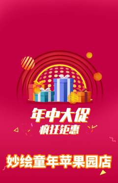 少儿美术抢购自选套组抢购年中大促活动配图海报