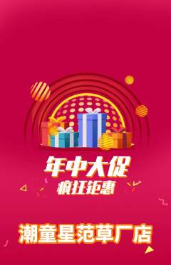 少儿模特抢购自选套组抢购年中大促活动配图海报
