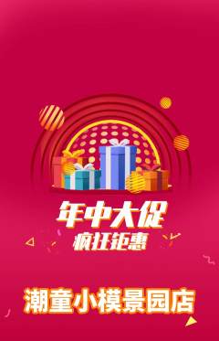 少儿模特抢购单品抢购年中大促活动配图海报