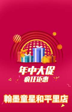少儿书法抢购满血版年中大促活动配图海报