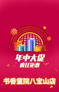 少儿书法抢购多单品抢购年中大促活动配图海报