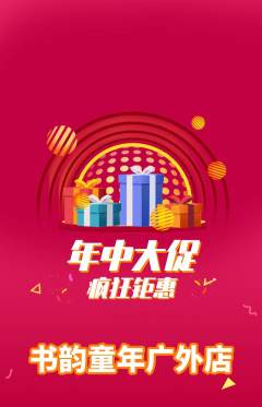 少儿书法抢购单品抢购年中大促活动配图海报