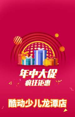 少儿体育抢购满血版年中大促活动配图海报