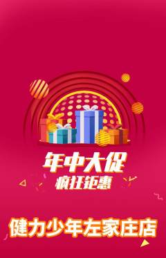 少儿体育抢购多单品抢购年中大促活动配图海报