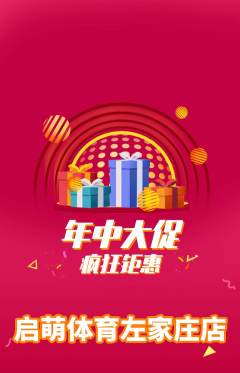 少儿体育抢购自选套组抢购年中大促活动配图海报