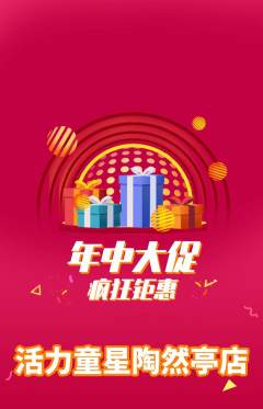 少儿体育抢购单品抢购年中大促活动配图海报