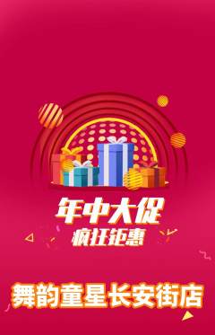 少儿舞蹈抢购满血版年中大促活动配图海报