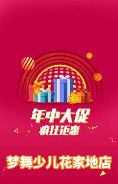 少儿舞蹈抢购多单品抢购年中大促活动配图海报