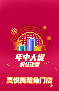 少儿舞蹈抢购套组抢购年中大促活动配图海报