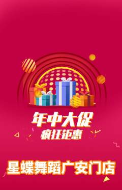少儿舞蹈抢购自选套组抢购年中大促活动配图海报