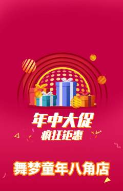 少儿舞蹈抢购单品抢购年中大促活动配图海报
