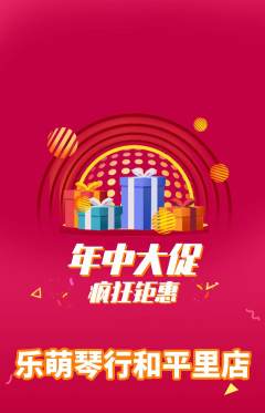 少儿乐器抢购满血版年中大促活动配图海报