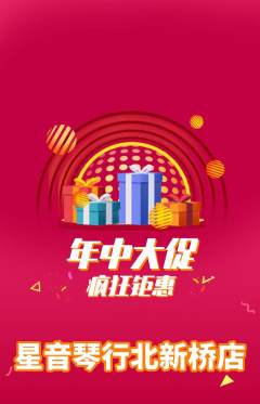 少儿乐器抢购多单品抢购年中大促活动配图海报