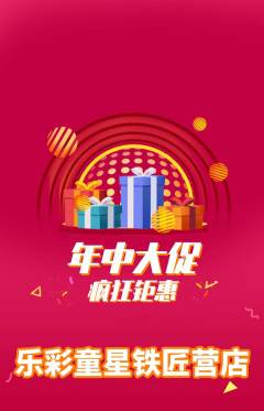 少儿乐器抢购自选套组抢购年中大促活动配图海报