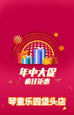 少儿乐器抢购单品抢购年中大促活动配图海报