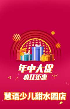 少儿主持抢购满血版年中大促活动配图海报