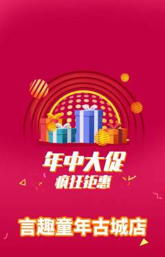 少儿主持抢购套组抢购年中大促活动配图海报