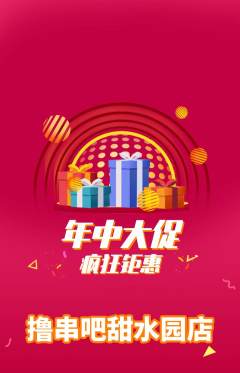 烧烤抢购单品抢购年中大促活动配图海报
