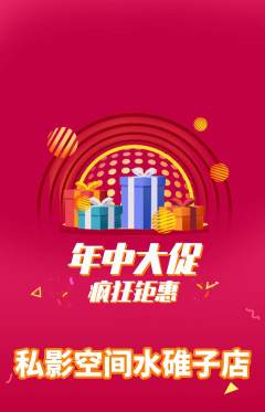 私人影院抢购满血版年中大促活动配图海报