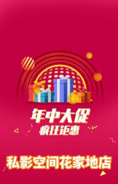 私人影院抢购套组抢购年中大促活动配图海报