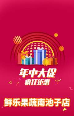 生鲜水果抢购满血版年中大促活动配图海报