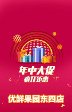 生鲜水果抢购自选套组抢购年中大促活动配图海报