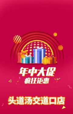 头道汤抢购多单品抢购年中大促活动配图海报