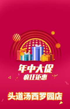 头道汤抢购套组抢购年中大促活动配图海报