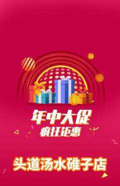 头道汤抢购自选套组抢购年中大促活动配图海报