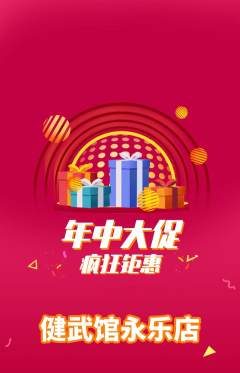 跆拳道抢购满血版年中大促活动配图海报