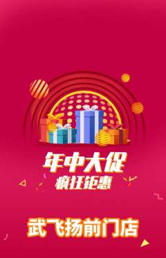 跆拳道抢购多单品抢购年中大促活动配图海报