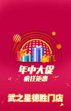 跆拳道抢购套组抢购年中大促活动配图海报