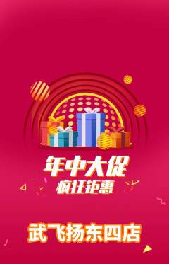 跆拳道抢购单品抢购年中大促活动配图海报