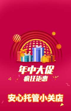 晚托班抢购满血版年中大促活动配图海报