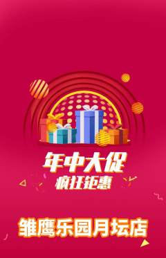 晚托班抢购多单品抢购年中大促活动配图海报