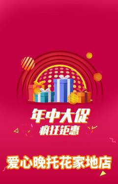 晚托班抢购套组抢购年中大促活动配图海报