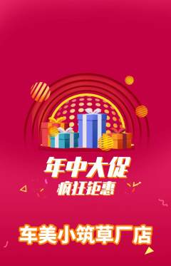 洗车抢购满血版年中大促活动配图海报
