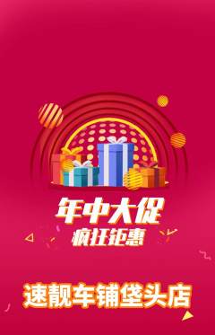 洗车抢购套组抢购年中大促活动配图海报