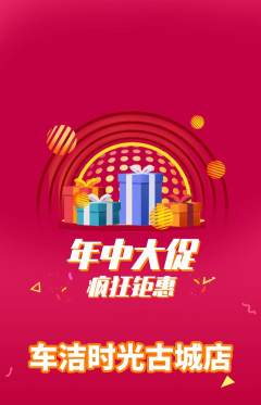 洗车抢购自选套组抢购年中大促活动配图海报