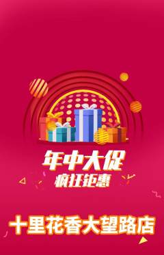 鲜花店抢购满血版年中大促活动配图海报