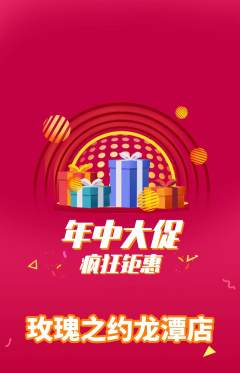 鲜花店抢购套组抢购年中大促活动配图海报