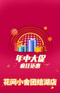鲜花店抢购自选套组抢购年中大促活动配图海报