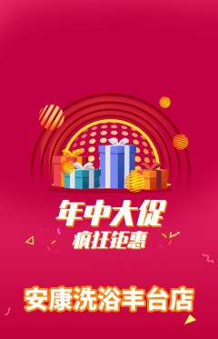 洗浴汗蒸抢购多单品抢购年中大促活动配图海报