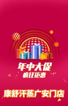 洗浴汗蒸抢购套组抢购年中大促活动配图海报